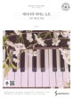 레이나의 피아노 노트 (OST 베스트 곡집)